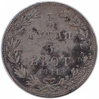 (1841, MW) Монета Польша 1841 год 3/4 рубля - 5 злотых   Серебро Ag 868  VF