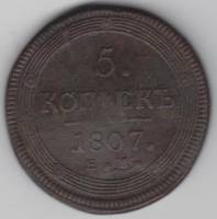 (1807 ЕМ) Монета Россия 1807 год 5 копеек "Кольцевик" ЕМ Орёл B Медь  VF