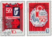 (1973-) Серия Набор марок (5 шт) СССР "50 лет столичным театрам (Театр им. Владимира Маяк"   , III Θ