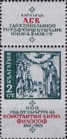 (1969-058) Марка + купон Болгария "Проповедь"   1100 лет со дня смерти Константина-Кирилла Философа 