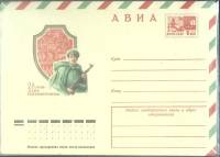 (1974-год) Конверт маркированный СССР "День пограничника"      Марка