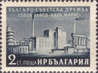 (1955-039) Марка Болгария "Содовый завод"   Болгаро-советская дружба I Θ