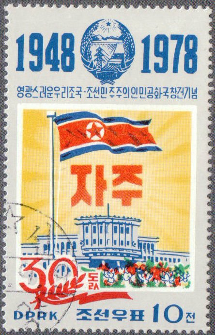 (1978-121) Марка Северная Корея &quot;Национальный дворец&quot;   30 лет КНДР III Θ