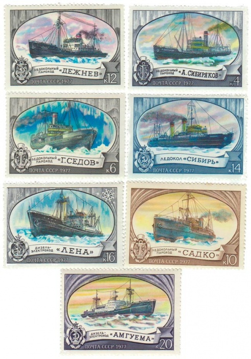 1977-047-53  Серия Набор марок (7 шт) СССР Ледоколы  Отечественный ледокольный флот III O
