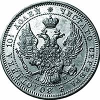 (1845, СПБ КБ) Монета Россия 1845 год 50 копеек  Орёл C Серебро Ag 868  UNC