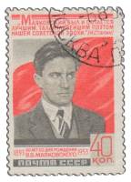 1953-004 Марка СССР Портрет  В.В. Маяковский 60 лет со дня рождения I Θ