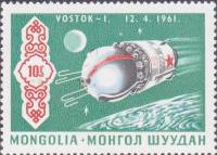 (1969-042) Марка Монголия "Восток-1"    История космонавтики СССР III O