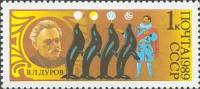 (1989-067) Марка СССР "Дрессировщик В.Л. Дуров"   70 лет советскому цирку III Θ