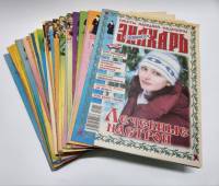 Набор журналов (47 шт) Знахарь Годовые подборки 2006, 2007 47 номеров . Мягкая обл.  с. С цв илл