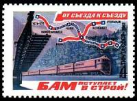 1981-011 Марка СССР Схема БАМа  От съезда к съезду III O