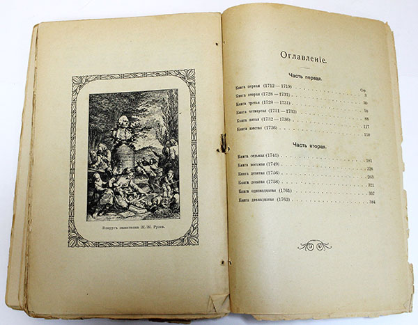 Книга &quot;Исповедь Ж.Ж.Руссо&quot; Бесплатное приложение к журналу &quot;Неделя Вестника Знаний&quot; Начало 20 века, 