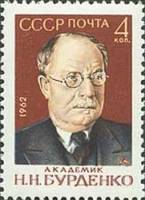 1962-105 Марка СССР Н.Н. Бурденко   Деятели советской медицины II O