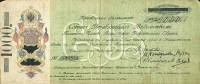 (№1918P-S811) Банкнота Россия 1918 год "1,000 Rubles"