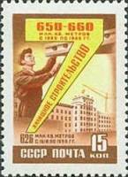 1959-072 Марка СССР Строительство   Семилетний план развития народного хозяйства II Θ