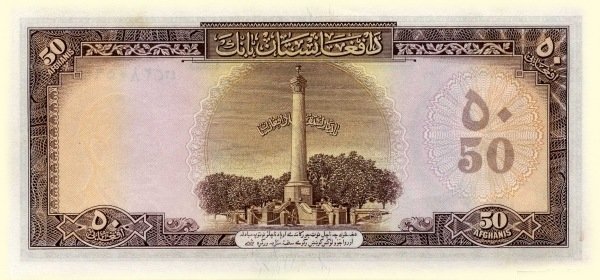  Банкнота Афганистан 1957 год 50     UNC