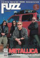 Журнал Fuzz №5/6 2008 2008 , СПб Мягкая обл. 74 с. С цв илл