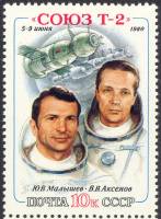 1980-077  Марка СССР Ю.В. Малышев и В.В. Аксенов   Полёт транспортного корабля Союз Т-2 III Θ