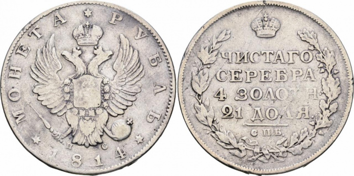 (1814, СПБ ПС) Монета Россия 1814 год 1 рубль  Орёл B Серебро Ag 868  VF