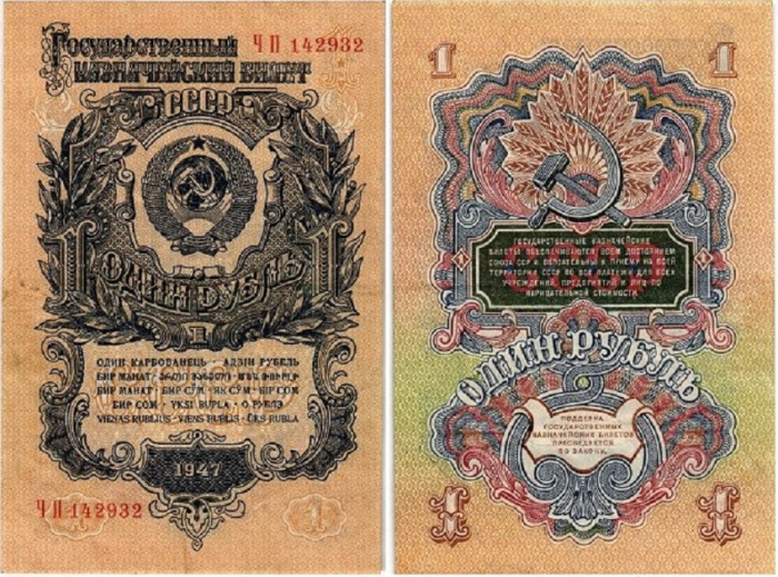 (серия    АА-ЯЯ) Банкнота СССР 1947 год 1 рубль   16 лент в гербе, 1947 год XF
