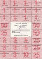 2-й вып Лист одноразовых купонов Беларусь 1992 год 300 рублей   С печатью XF