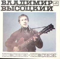 Пластинка виниловая В.С. Высоцкий Корабли Мелодия 175 мм. Excellent