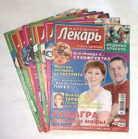 Набор журналов (8 шт) Народный лекарь 2014 № 1,4,5,6,7,10,11 . Мягкая обл.  с. С цв илл