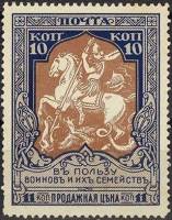 (1914-22) Марка Россия "Георгий Победоносец" 1914 год, Белая. бум. Перф. лин 13¼    1914 год II O