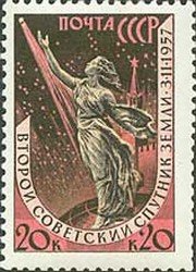 1957-140 Марка СССР Скульптура (Красн) Перф греб 12½:12   2-й искусственный спутник Земли III Θ