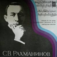 Пластинка виниловая С. Рахманинов Концерт №2 Мелодия 300 мм. Near mint