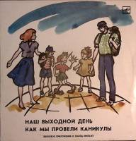 Пластинка виниловая Ф. Воловик Учебное  пособие Мелодия 300 мм. (Сост. отл.)