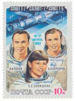 1983-013 Марка СССР Попов, Серебров, Савицая  Союз Т-7 Салют-7 Союз Т-5 III O