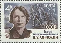 (1964-) Марка СССР "Войны герои СССР"     III O