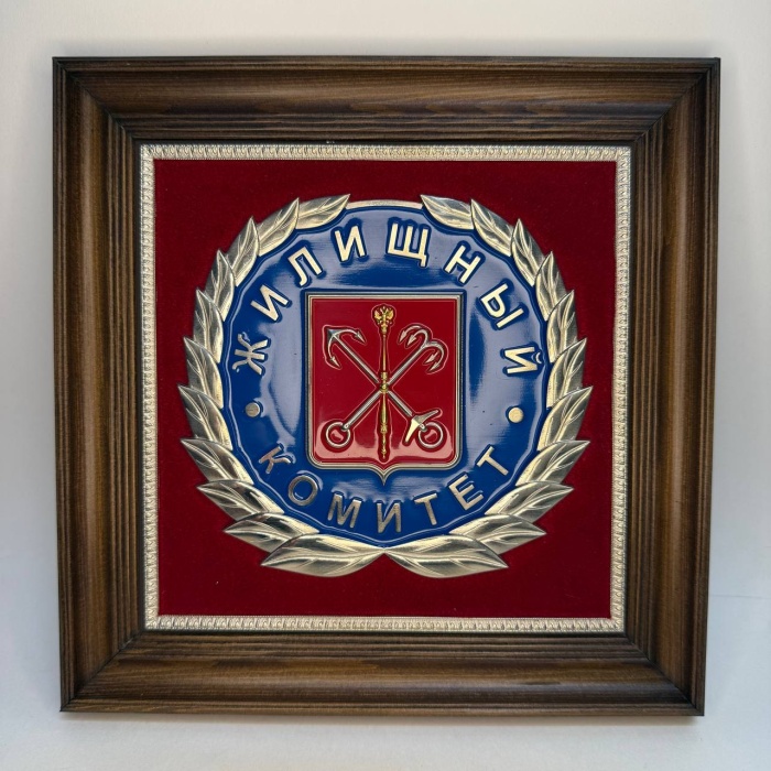 Плакетка жилищный комитет СПБ металл горячая эмаль