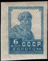 (1923-021h) Марка СССР "Крестьянин" Без перфорации, с ВЗ, Печать типорг (1926 г)    Стандартный выпу