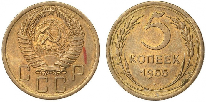 (1955) Монета СССР 1955 год 5 копеек   Бронза  XF