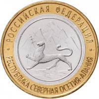 077 спмд Гурт от 25 руб Монета Россия 2013 год 10 рублей Осетия-Алания  Биметалл  UNC