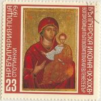 (1979-075) Марка Болгария "Мадонна с младенцем (2)"   Иконы III Θ