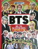 Книга BTS 2020 М. Маккензи Москва Твёрдая обл. 64 с. С цв илл