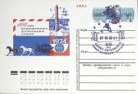 (1974-год)Почтовая карточка ом+сг СССР "100 лет почтовому союзу"      Марка