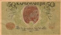 АО 189-209 укр выпуск Банкнота Украина Украинская Республика УНР 1918 год 50 карбованцев    XF