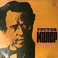 Набор виниловых пластинок (2 шт) , Симфония № 5 Мелодия 300 мм. Excellent