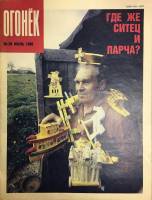 Журнал "Огонёк" 1990 № 30, июль Москва Мягкая обл. 33 с. С цв илл