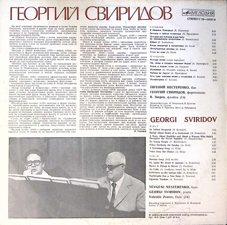 Пластинка виниловая Г. Свиридов Песни и романсы Мелодия 300 мм. Excellent