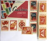 Набор спичечных этикеток "60 лет Октября", 22 шт, СССР (сост. на фото)