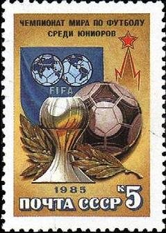 1985-077 Марка СССР Кубок Чемпионата  Чемпионат Европы по футболу среди юниоров I O