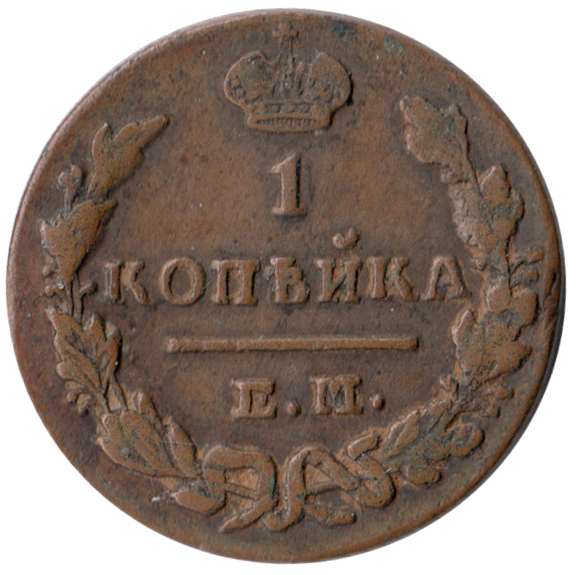 1829, ЕМ ИК Монета Россия 1829 год 1 копейка Орёл C Медь  VF