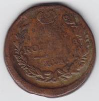 (1821, ЕМ НМ) Монета Россия 1821 год 1 копейка  Орёл C Медь  F