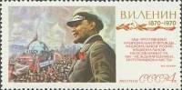 1970-007 Марка СССР На демонстрации   В.И. Ленин 100 лет со дня рождения II Θ