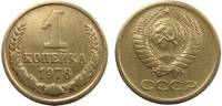 1976 Монета СССР 1976 год 1 копейка  Медь-Никель  VF