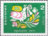 (1971-002) Марка Болгария "Птица на ветке"   Болгарская весна III O